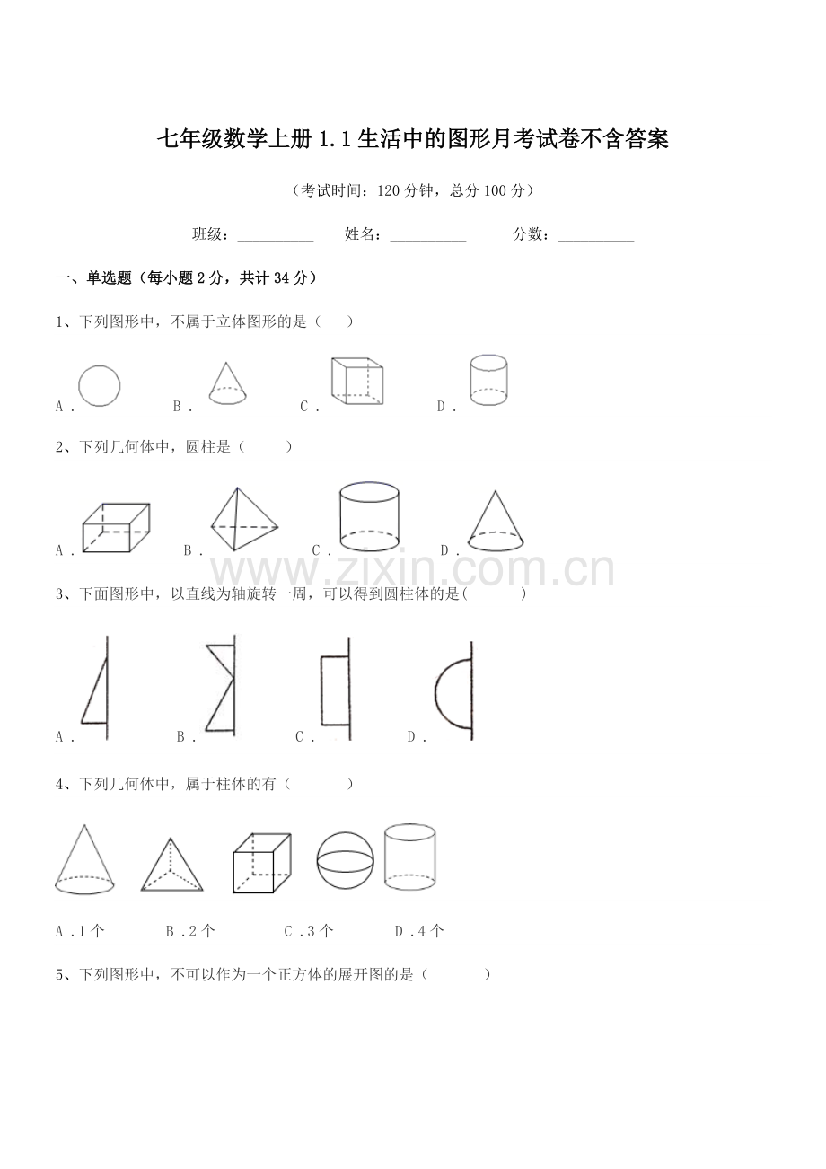 2020年榆树市延和朝鲜族学校七年级数学上册1.1生活中的图形月考试卷不含答案.docx_第1页