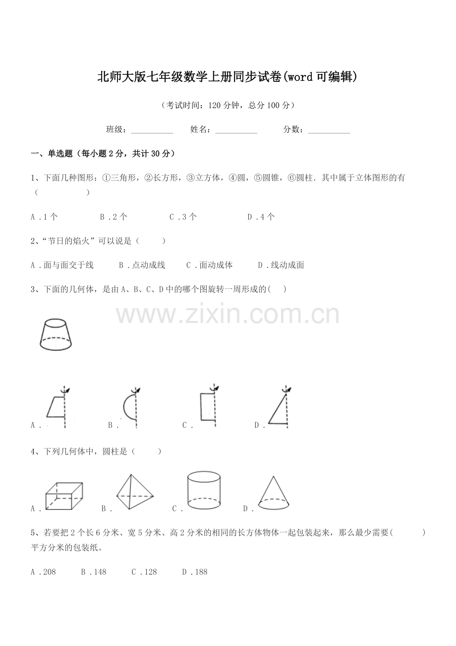 2021-2022年度榆树市土桥镇光明学校北师大版七年级数学上册同步试卷(word可编辑).docx_第1页