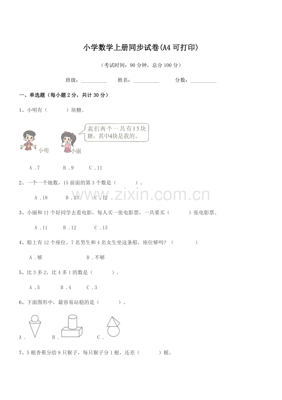 2019学年一年级小学数学上册同步试卷(A4).docx_第1页