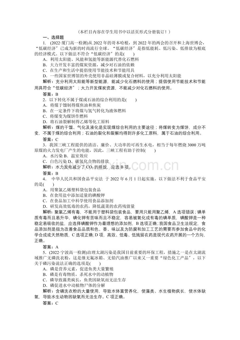 2022高一化学第二节《资源综合利用环境保护》同步练习(人教版必修2).docx_第1页