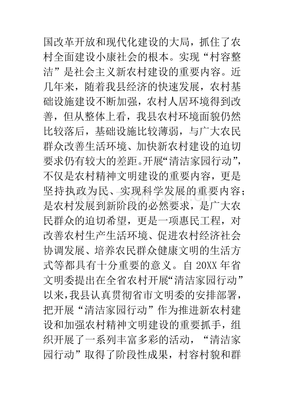 在清洁家园行动动员会上的讲话.docx_第2页