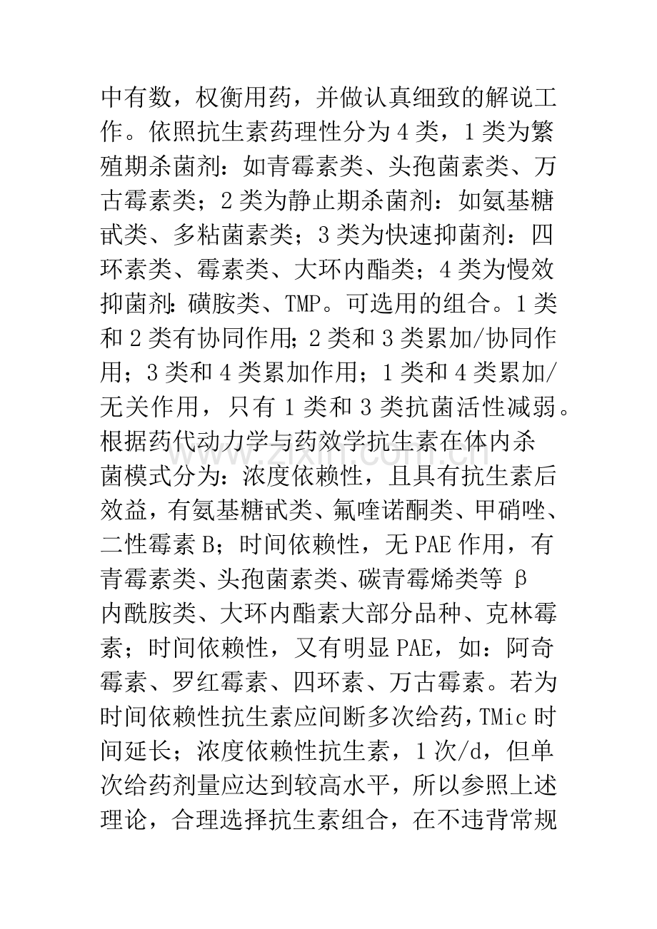 抗生素在急门诊的选择和应用.docx_第2页