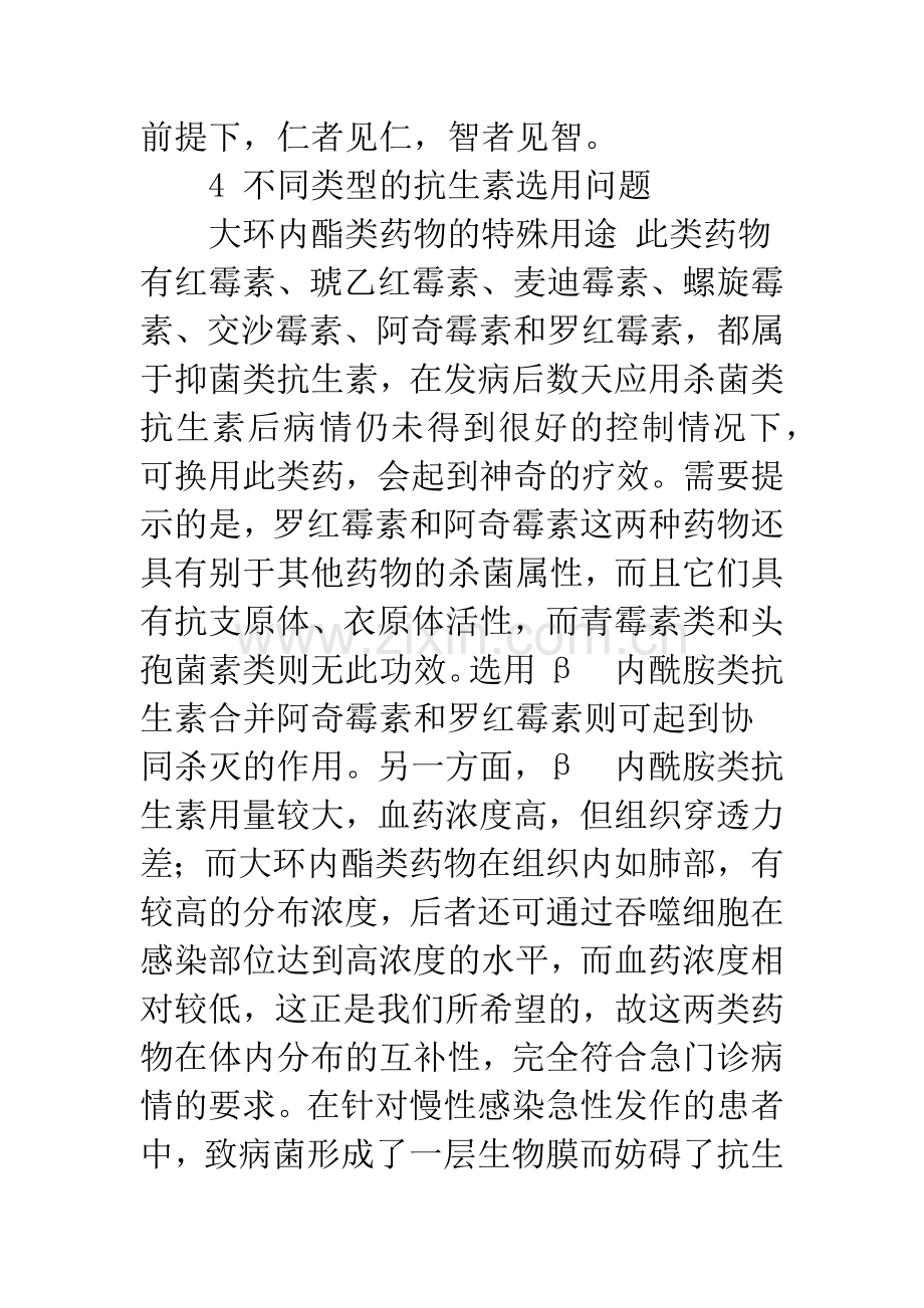 抗生素在急门诊的选择和应用.docx_第3页