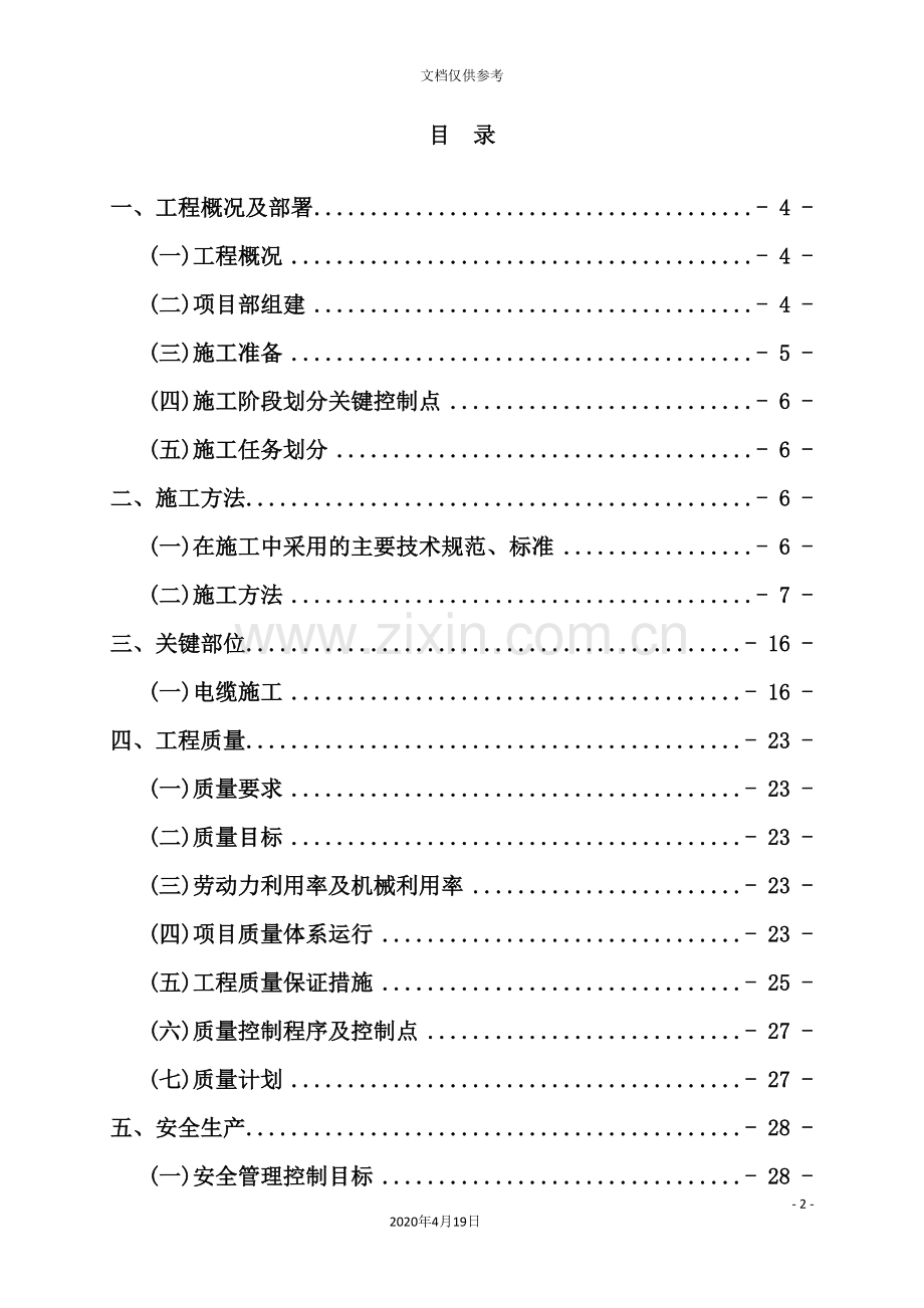 照明工程施工组织设计概述.doc_第3页