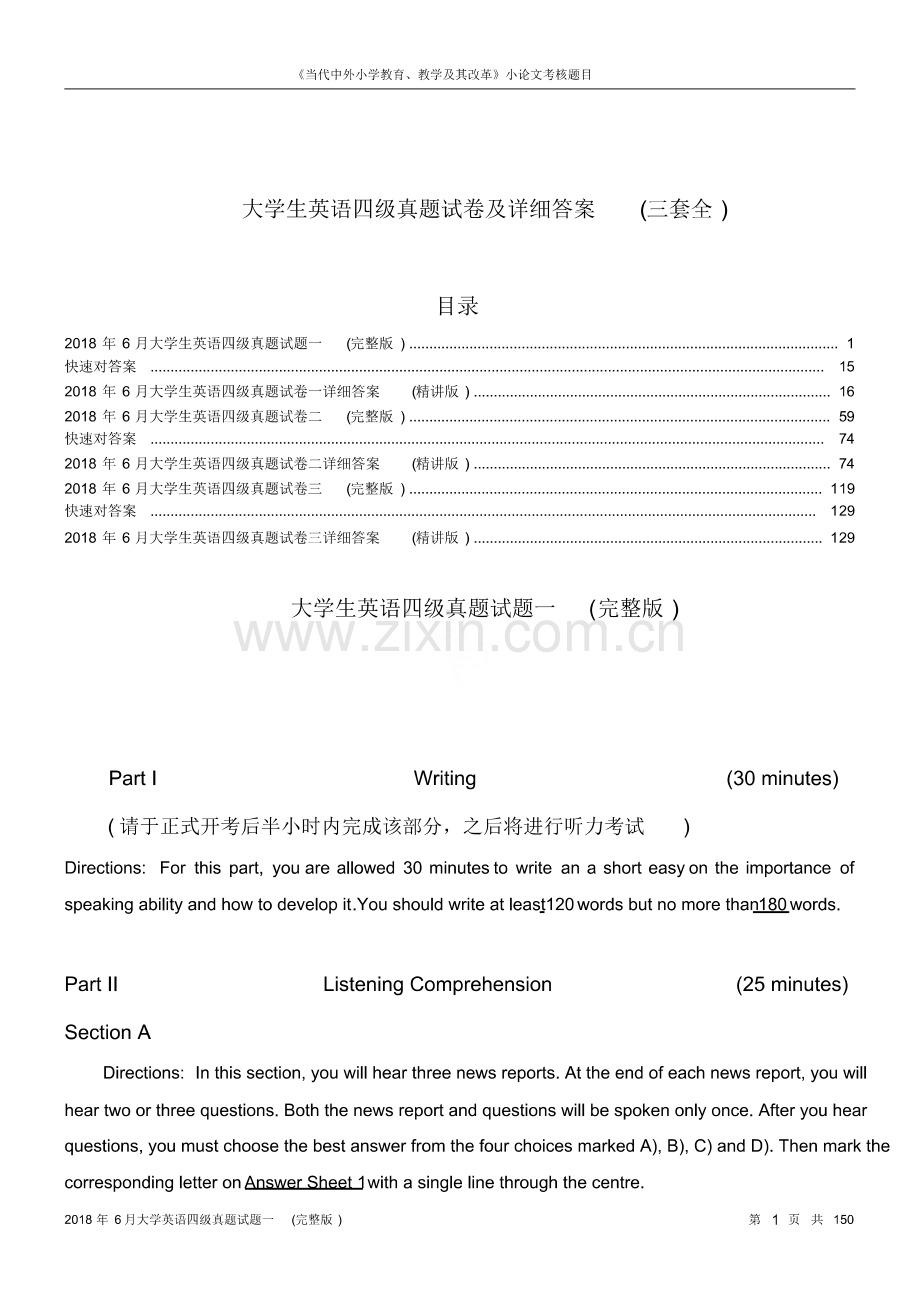 2019年6月份大学生英语四级真题试卷及详细答案(三套全).pdf_第1页