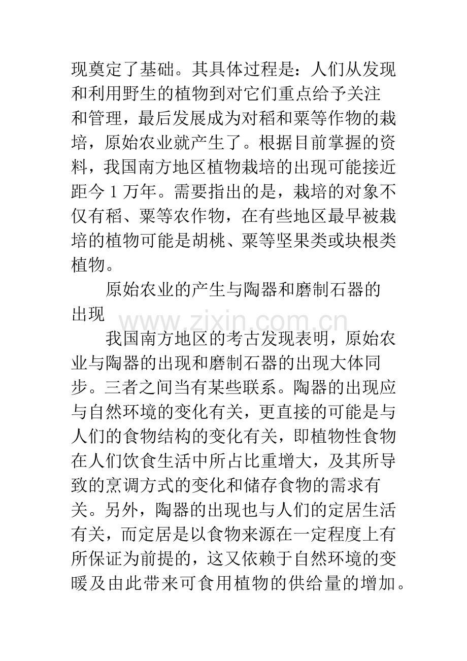 自然环境变迁与人类生活方式.docx_第2页