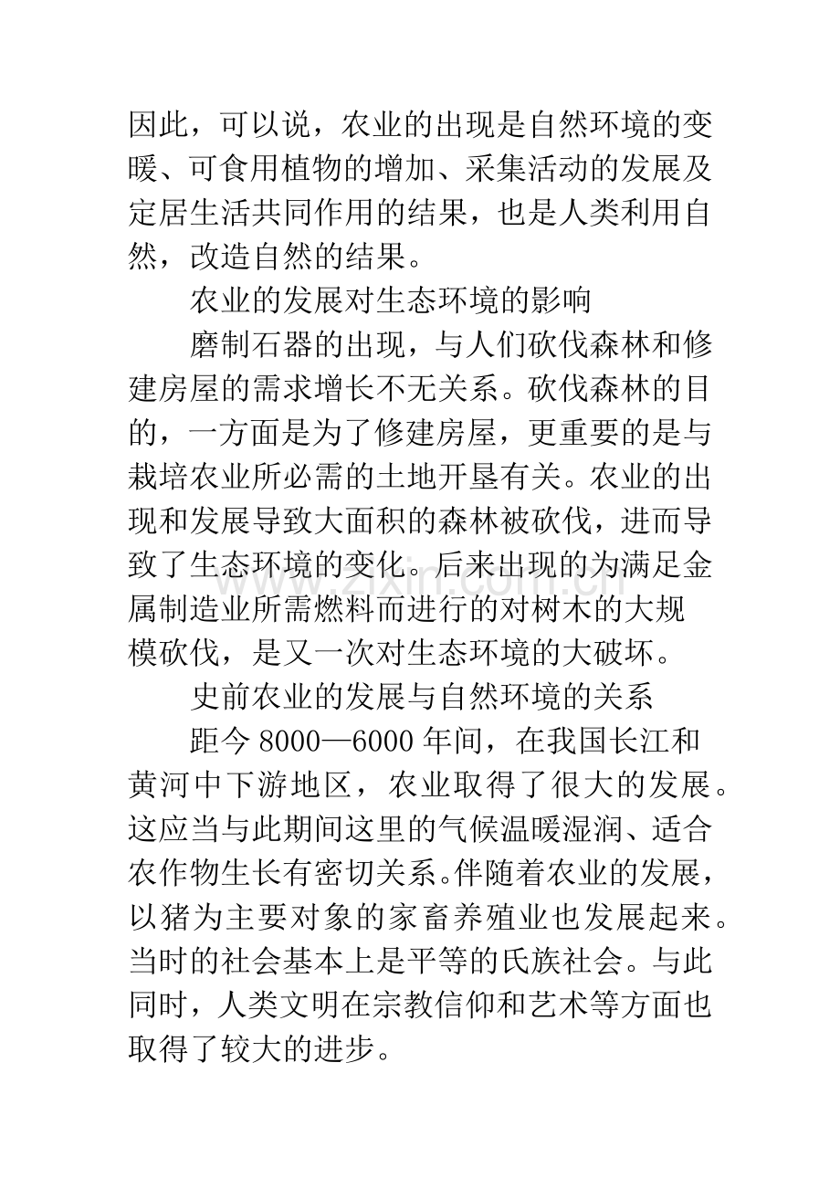 自然环境变迁与人类生活方式.docx_第3页