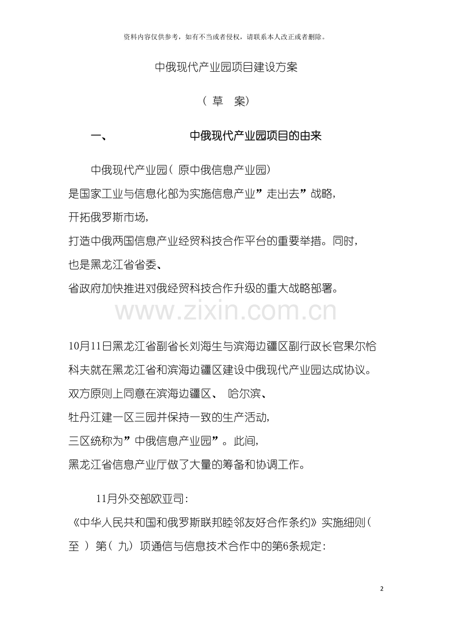 中俄现代产业园项目建设方案模板.docx_第2页