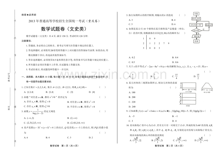 2013年高考文科数学重庆卷.docx_第1页