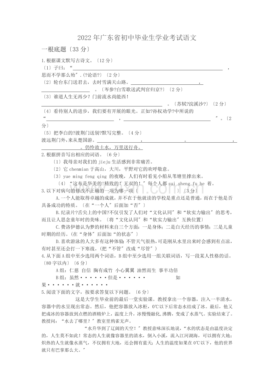 2022广东省中考语文试题及答案.doc_第1页