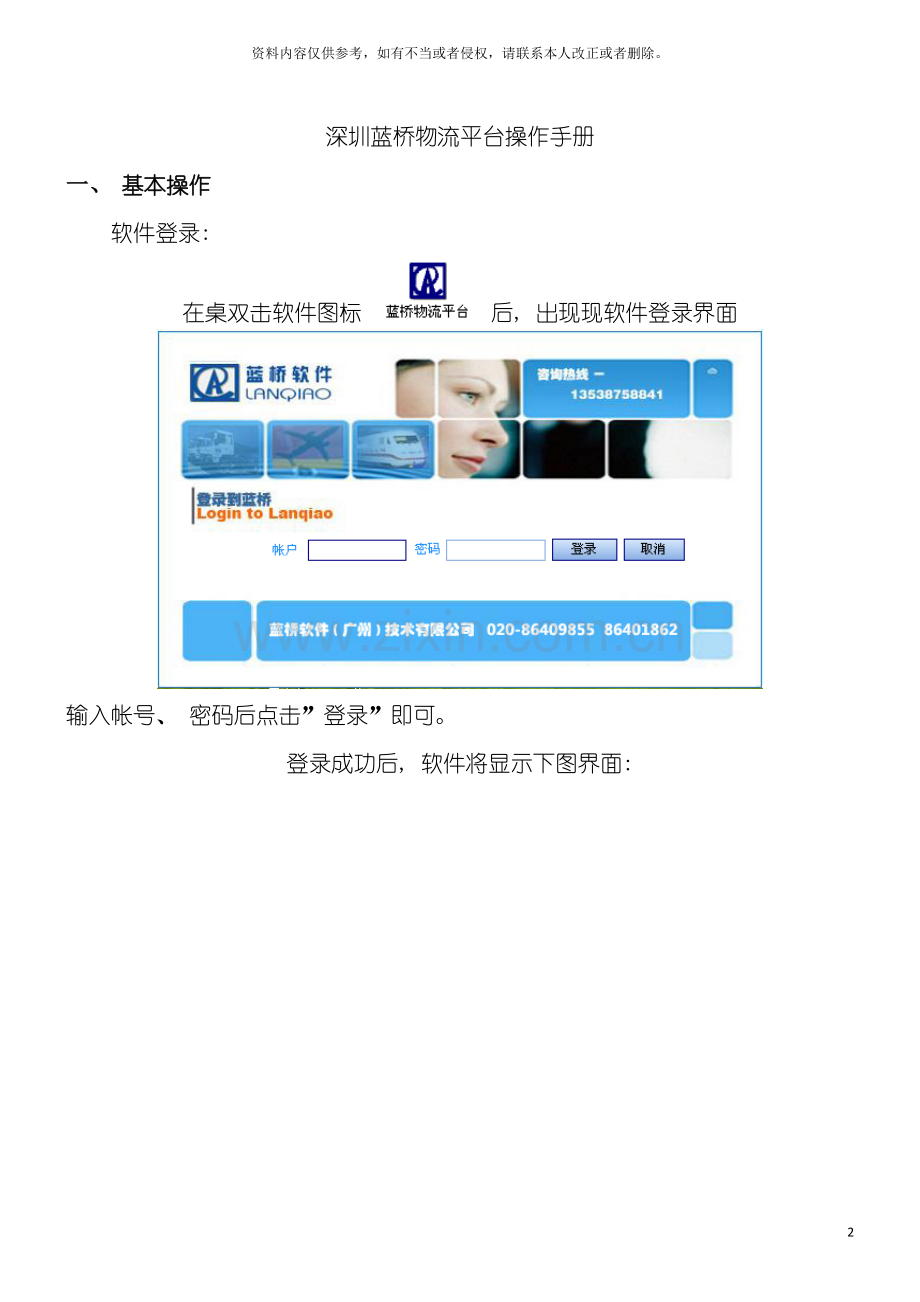 蓝桥物流平台操作手册模板.doc_第2页