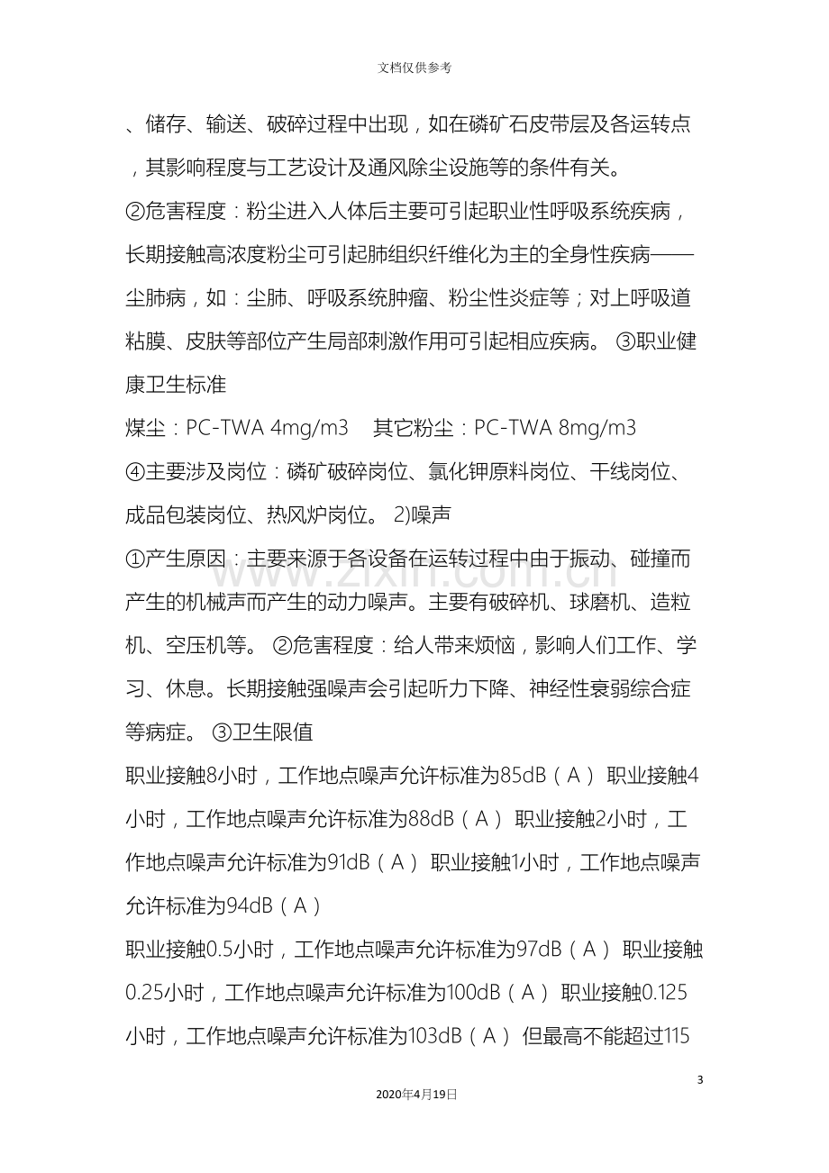 建筑施工行业岗位职业健康操作规程.docx_第3页