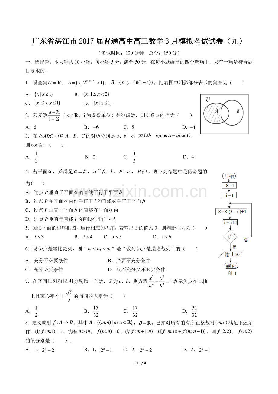 【广东省湛江】2017届普通高中高考三月模拟考试数学年试题(九)答案.pdf_第1页