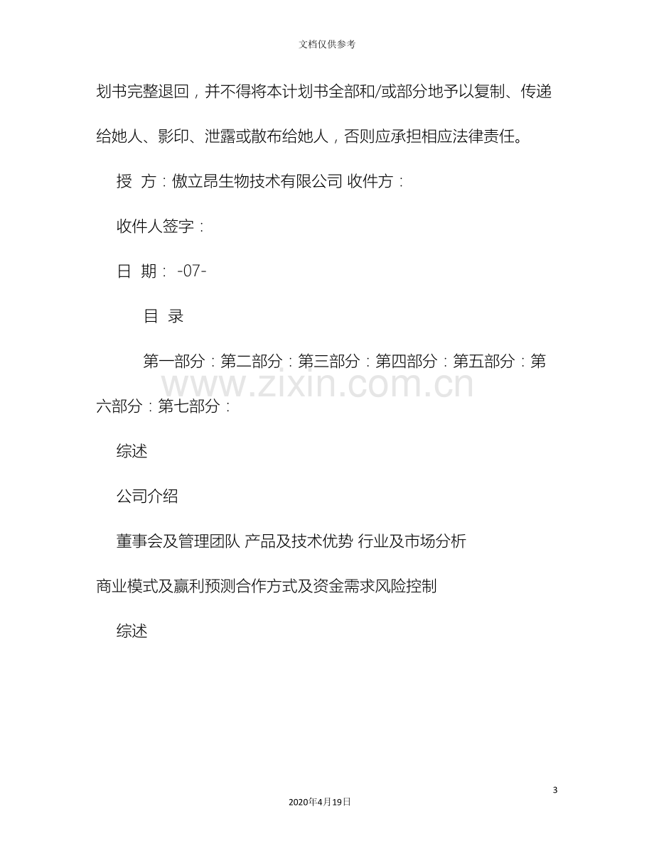 PCR商业计划书.doc_第3页