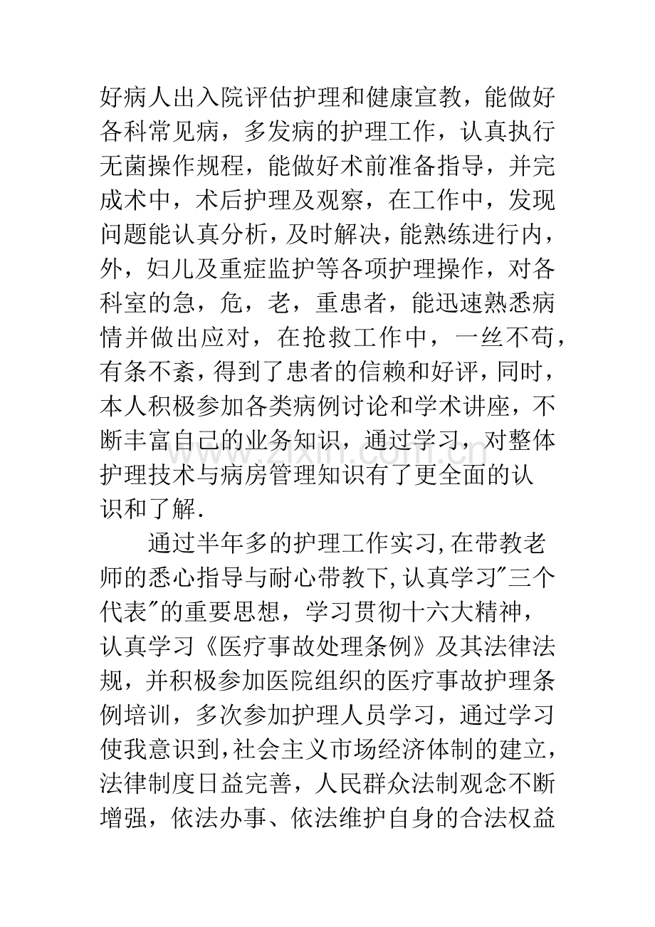 护理专业学生实习鉴定.docx_第2页