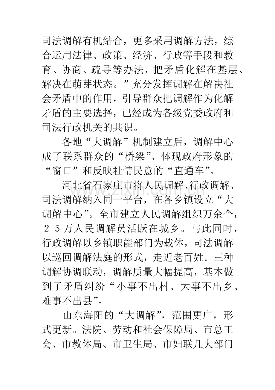 如何构建和谐社会-调解促和谐.docx_第2页