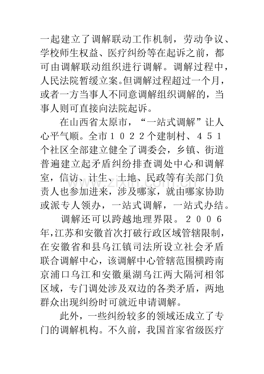 如何构建和谐社会-调解促和谐.docx_第3页