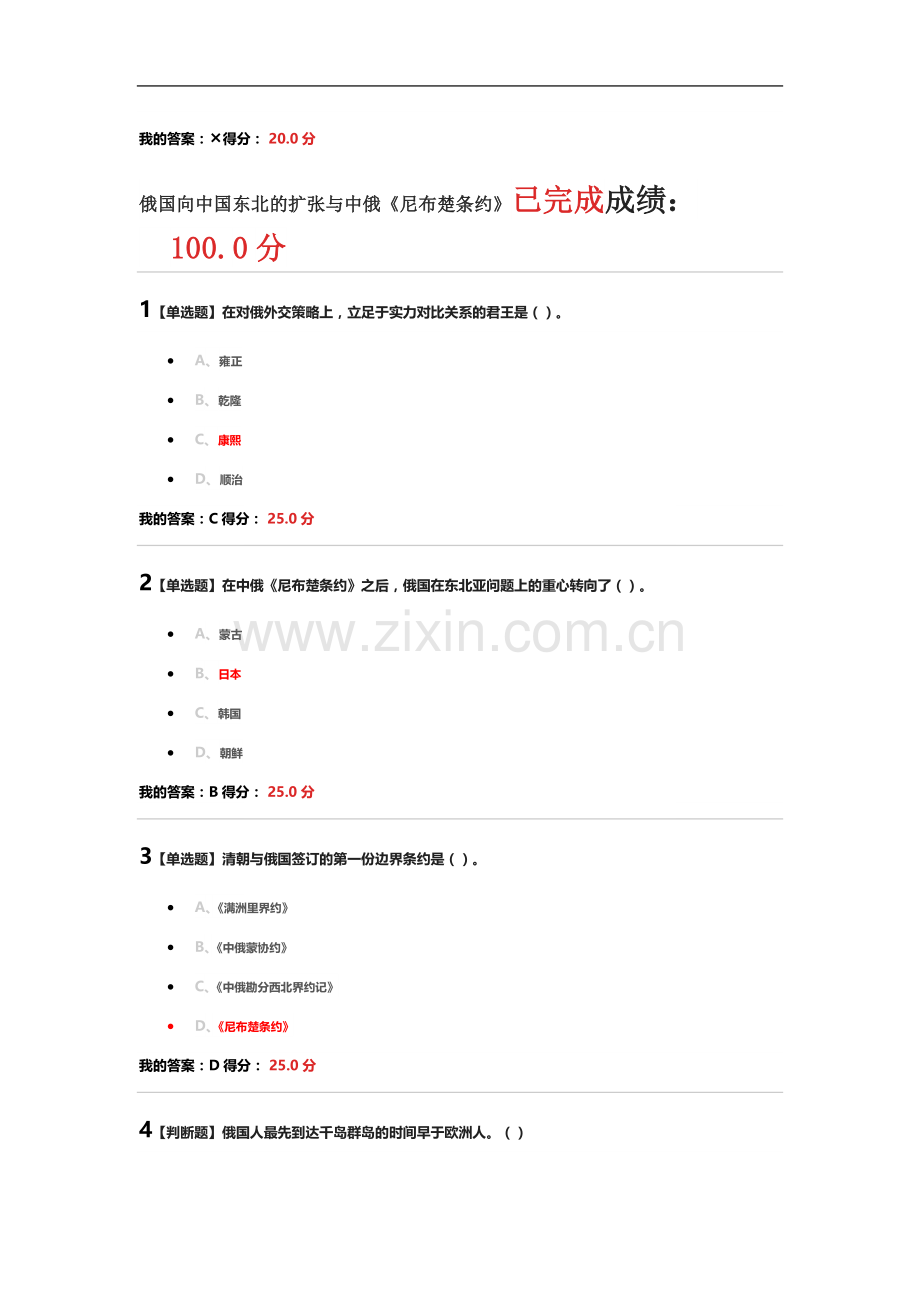 东北亚国际关系史.docx_第3页