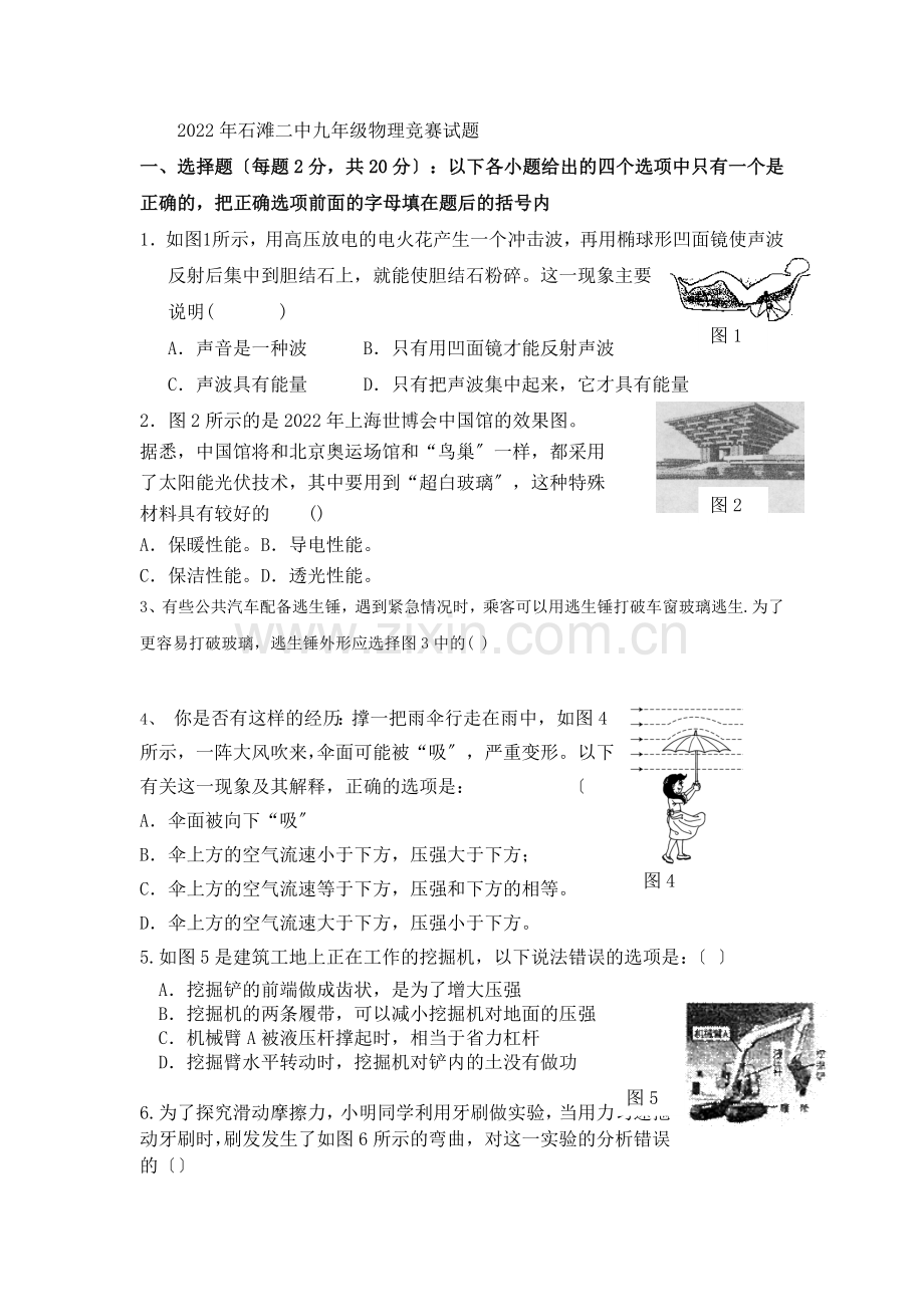 2022年石滩二中九年级物理竞赛试题(及答案).docx_第1页