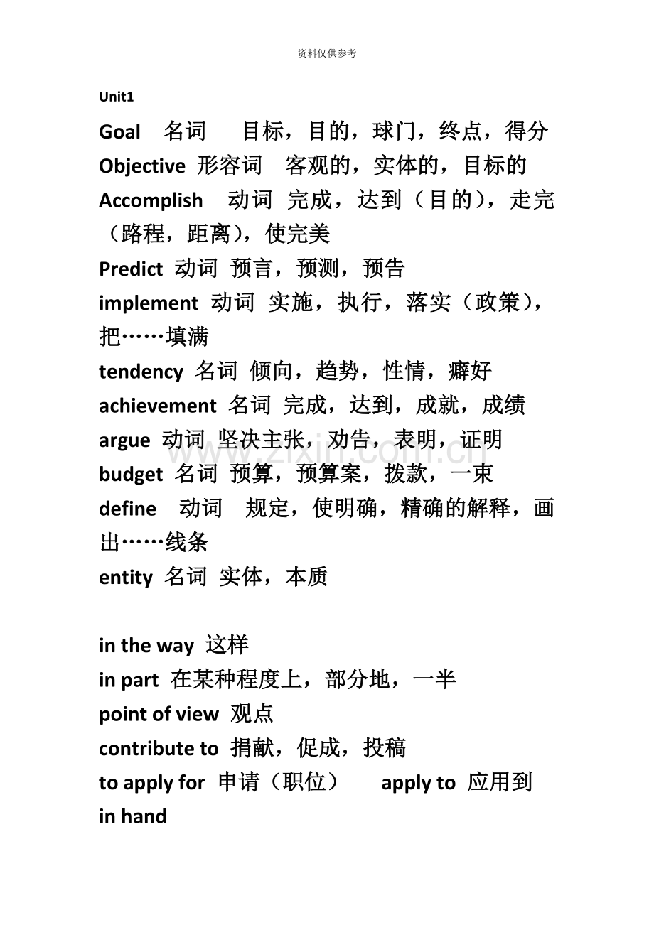 自考本科英语二高频单词与词组必会.doc_第2页