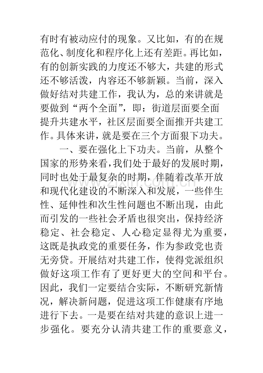 民主党派与社区结对共建调研报告.docx_第2页