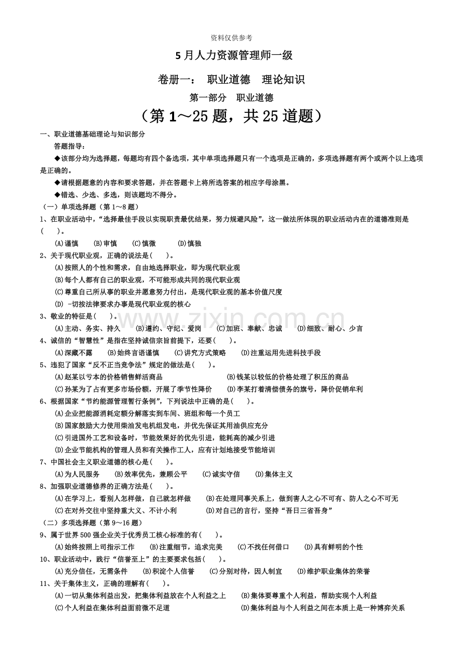 人力资源管理师一级高级.doc_第2页