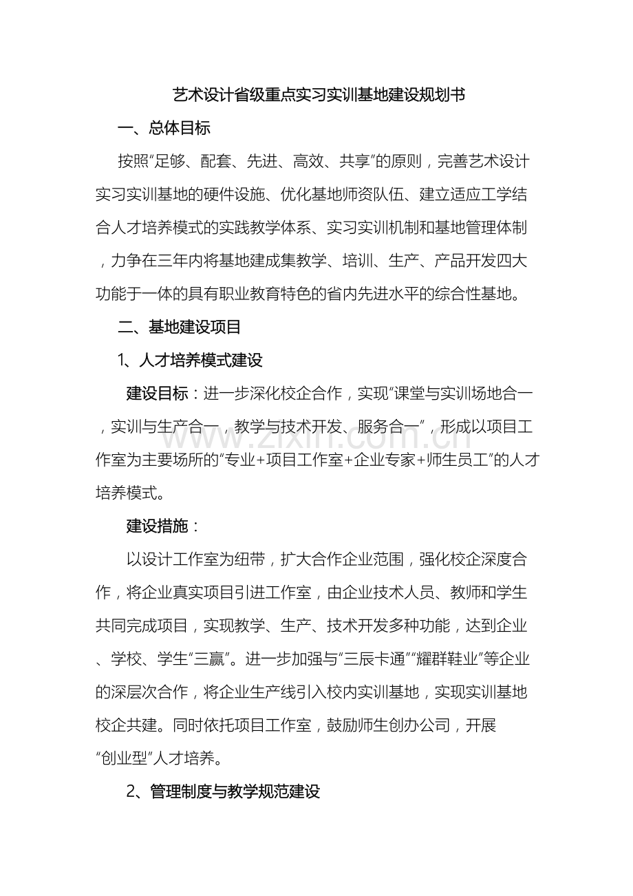 艺术设计省级重点实习实训基地建设规划书.doc_第2页