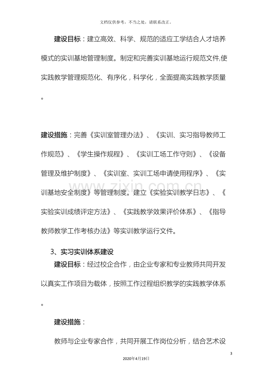 艺术设计省级重点实习实训基地建设规划书.doc_第3页