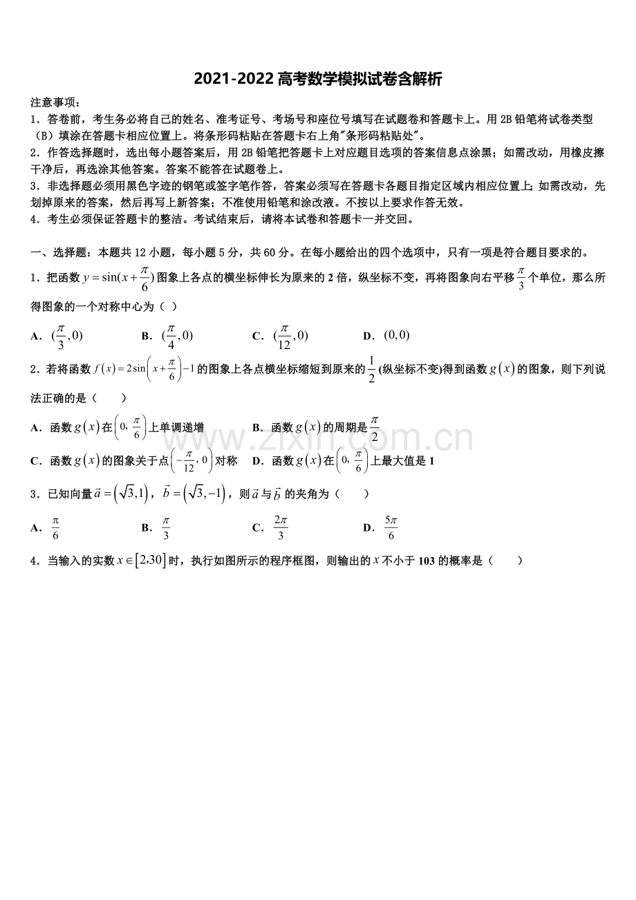 滨海新区高考数学二模试卷含解析.doc_第1页