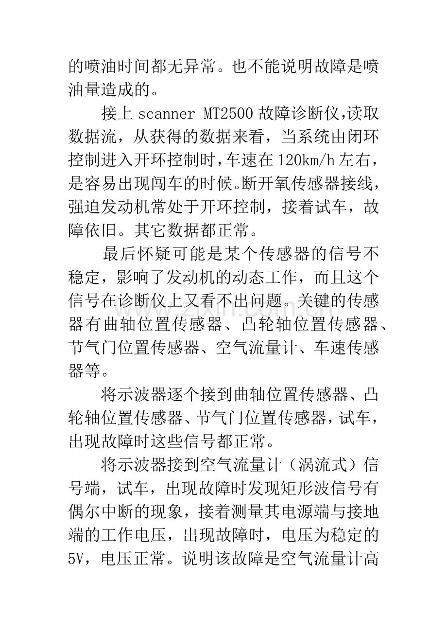 汽车发动机论文.docx_第3页