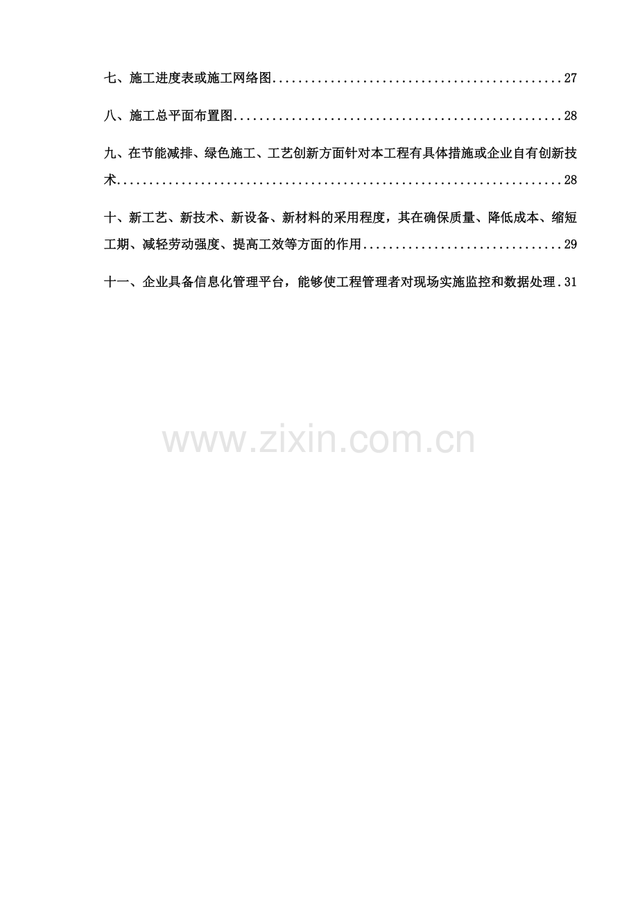 园林绿化施工组织设计(00002).docx_第3页