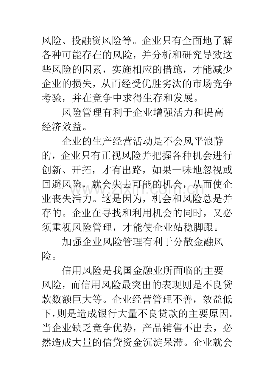 内部审计与企业风险管理.docx_第2页