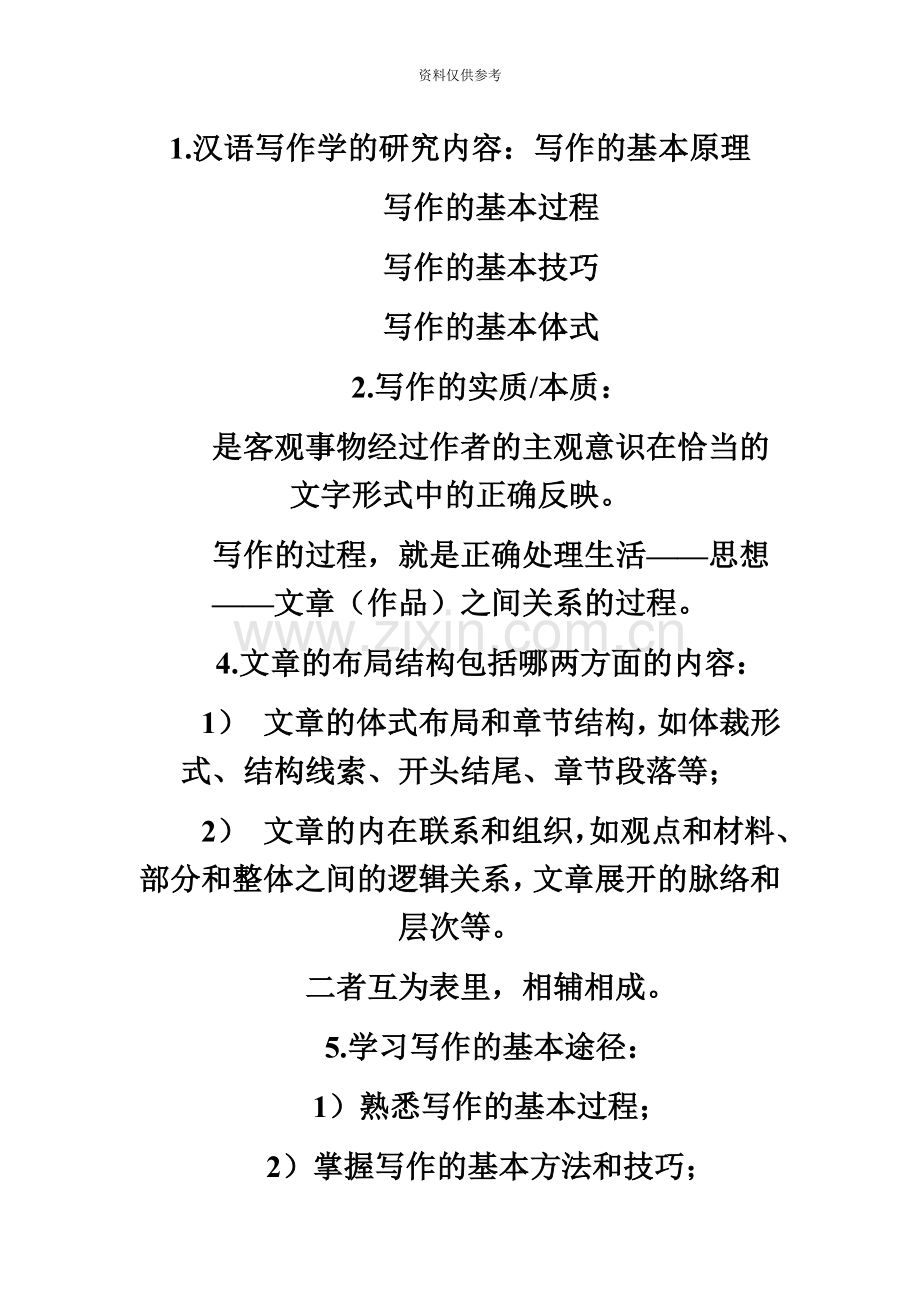 自考写作一复习资料.doc_第2页