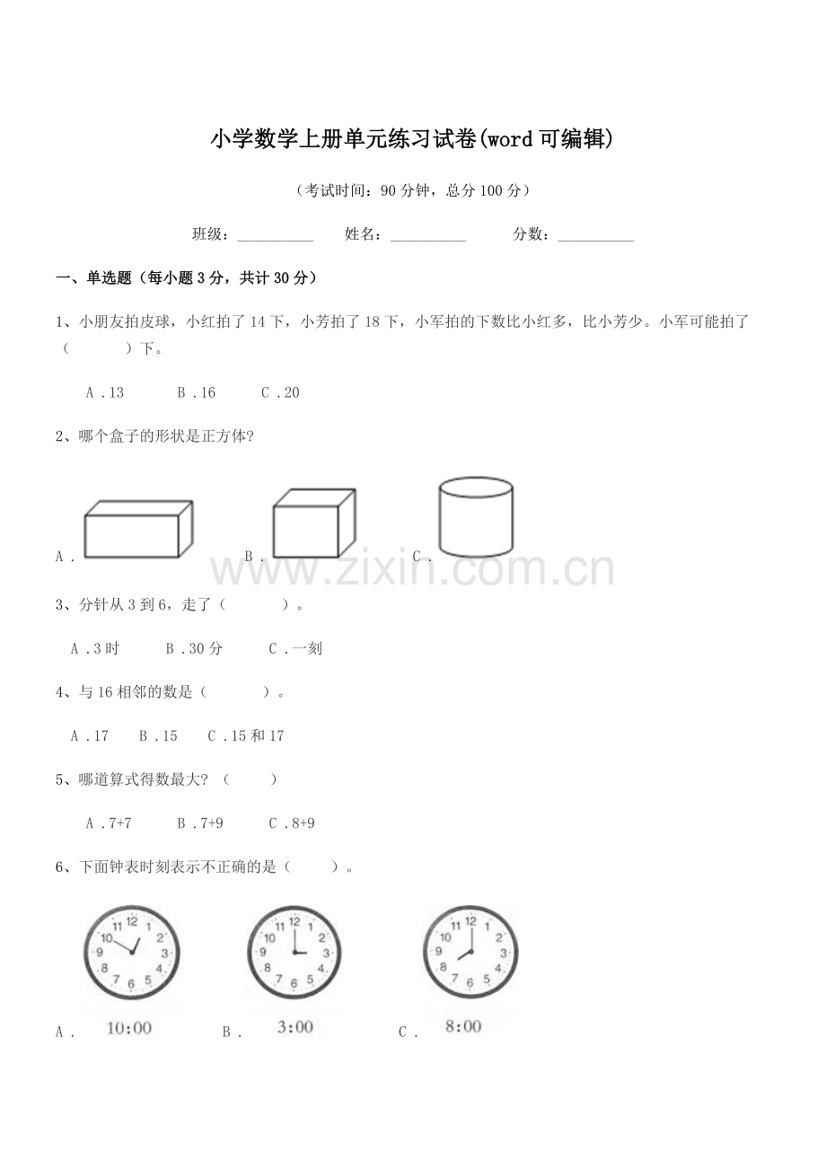 2021学年上半学期(一年级)小学数学上册单元练习试卷(word).docx_第1页