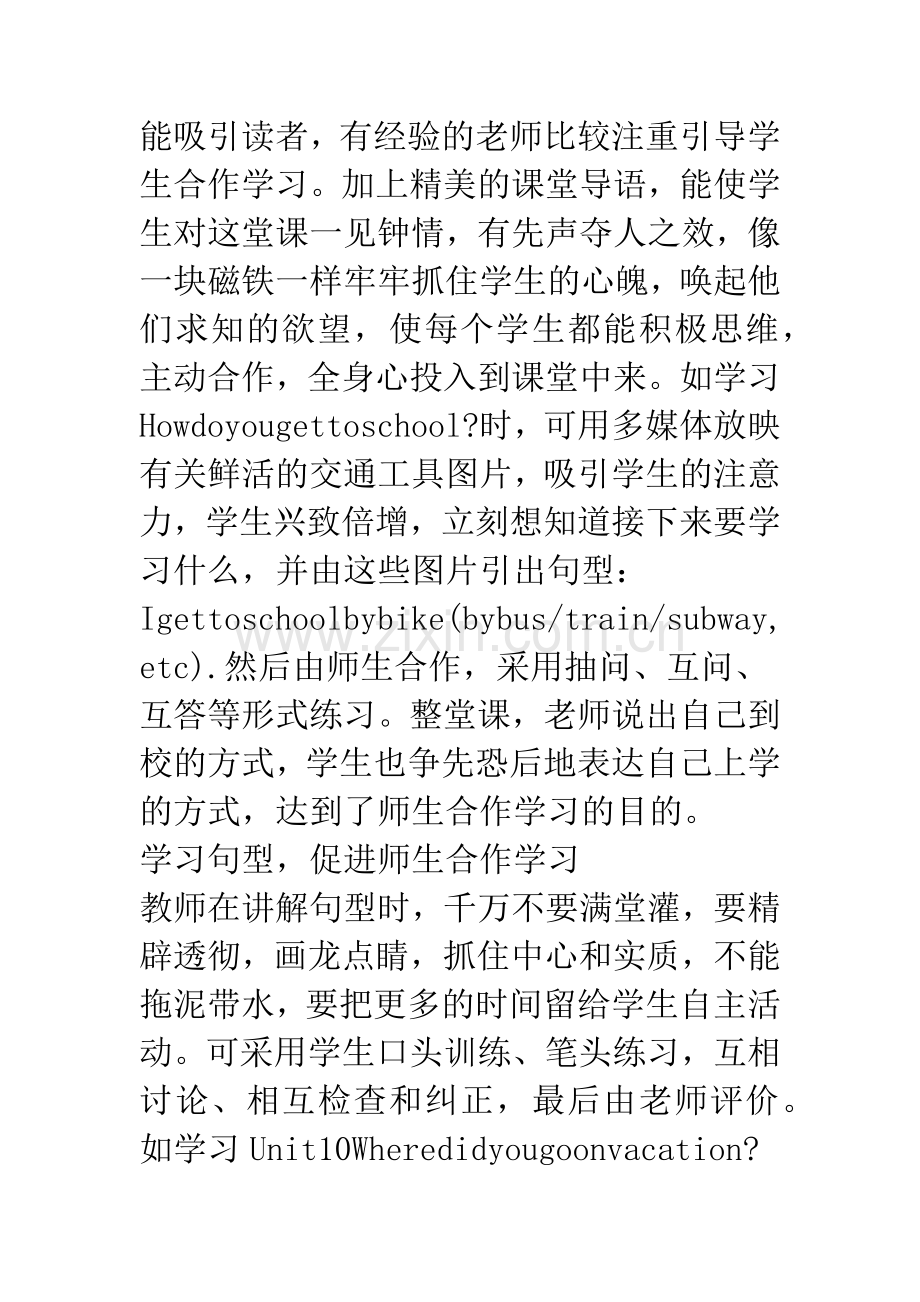 浅谈学生自主合作学习英语的能力培养.docx_第3页