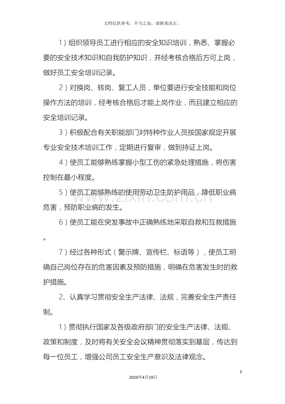 年度专项安全活动方案.doc_第3页