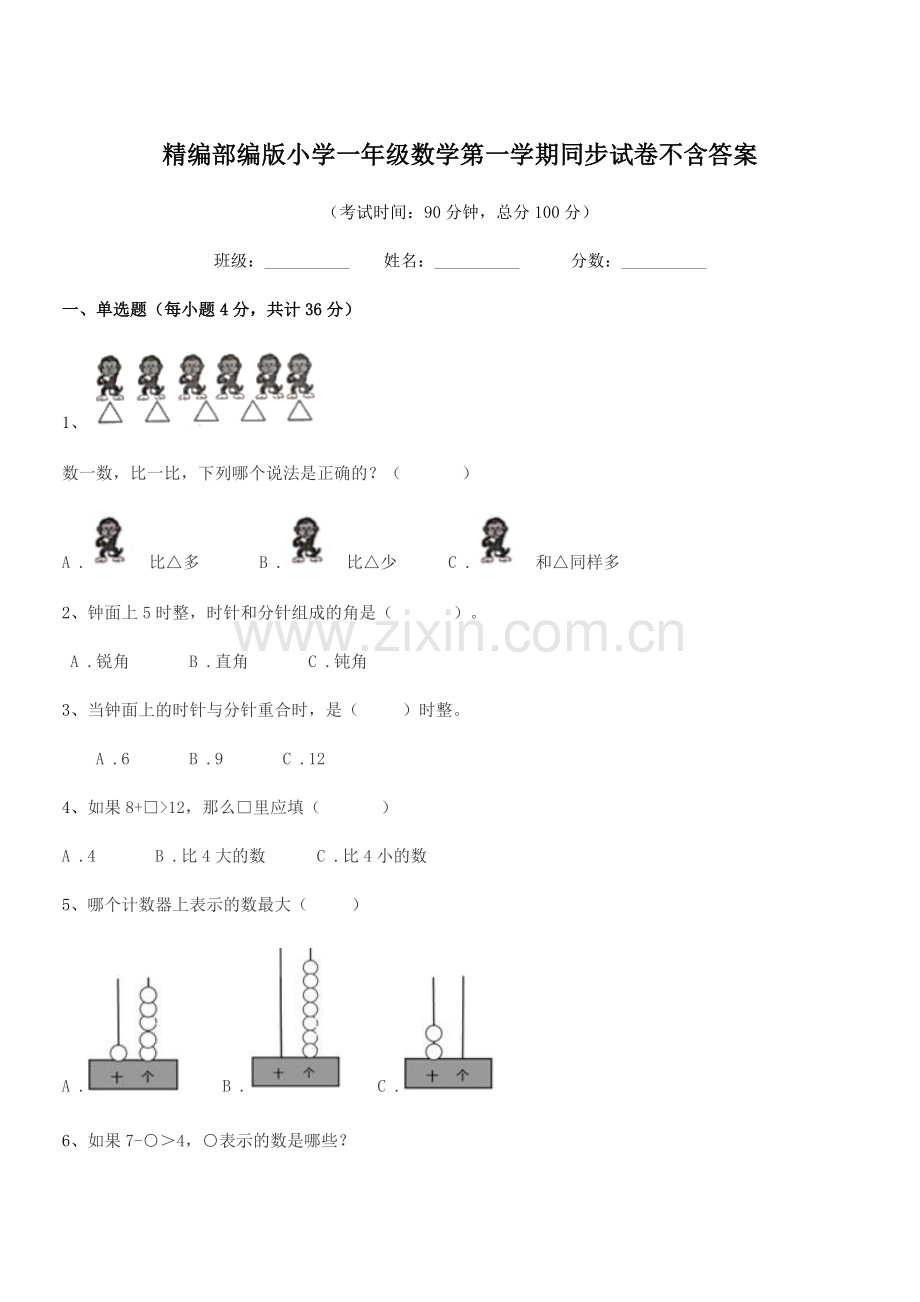 2022-2022年精编部编版小学一年级数学第一学期同步试卷不含答案.docx_第1页