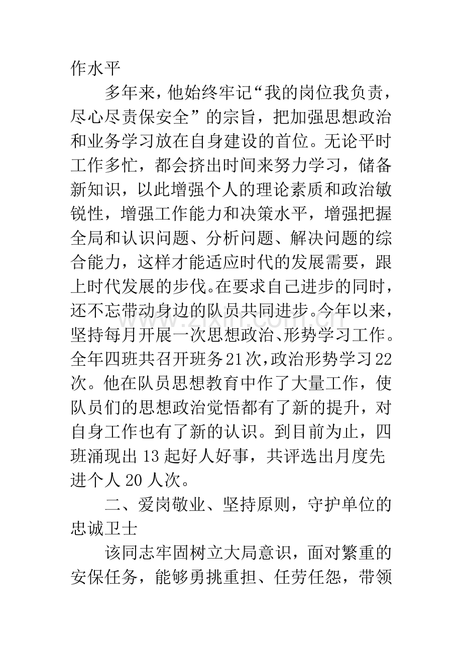 劳模个人事迹材料.docx_第2页