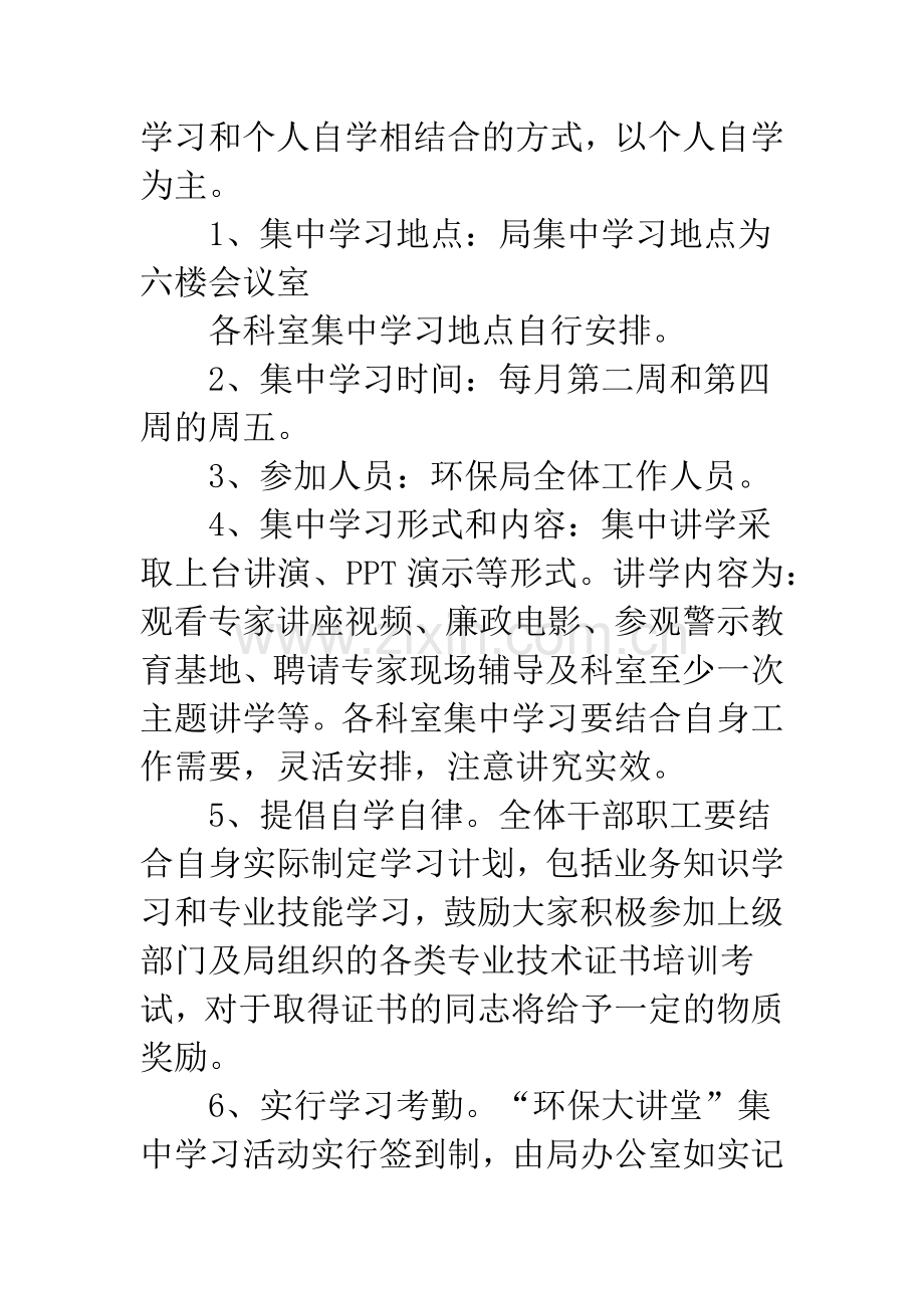 环保大讲堂学习活动方案.docx_第2页