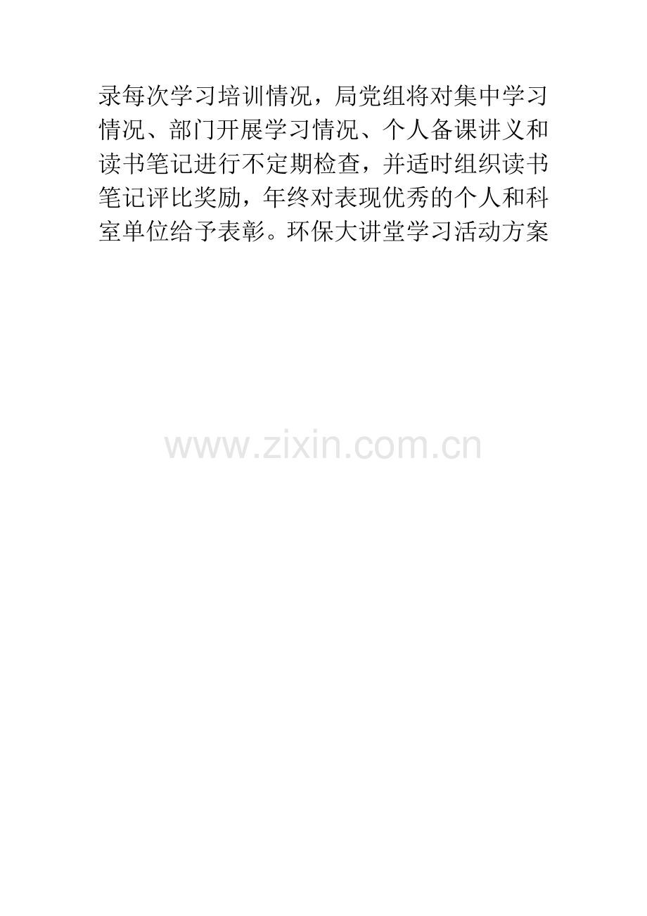 环保大讲堂学习活动方案.docx_第3页