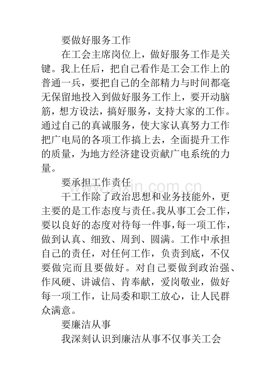 当选工会主席后的就职演讲稿.docx_第3页