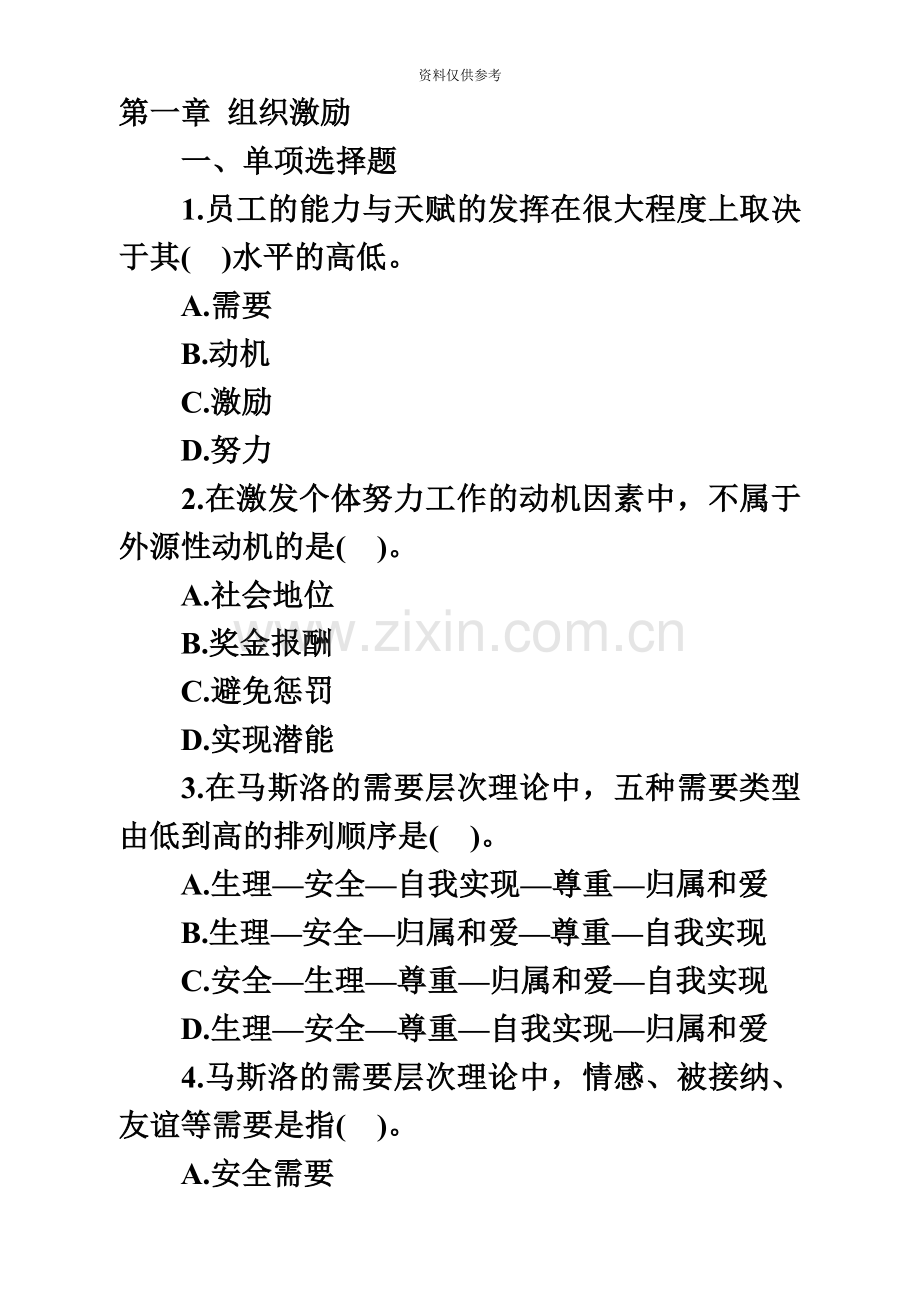 人力资源经济师中级试题1.doc_第2页