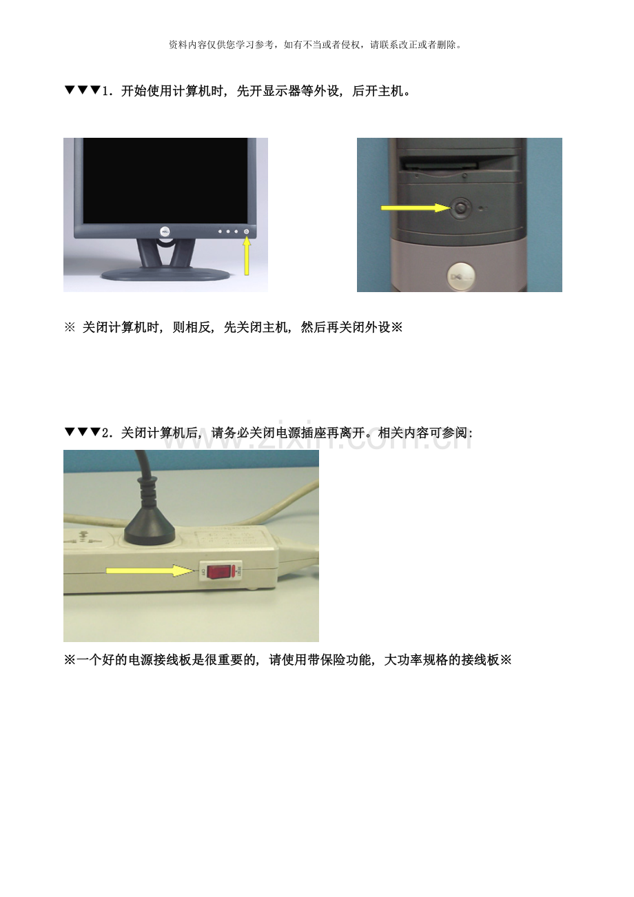 戴尔台式机使用及维护注意事项样本.doc_第2页