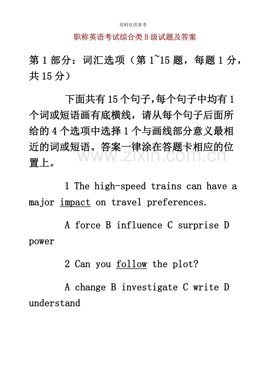 职称英语考试综合类B级试题及答案二包含新增文章2.doc_第2页