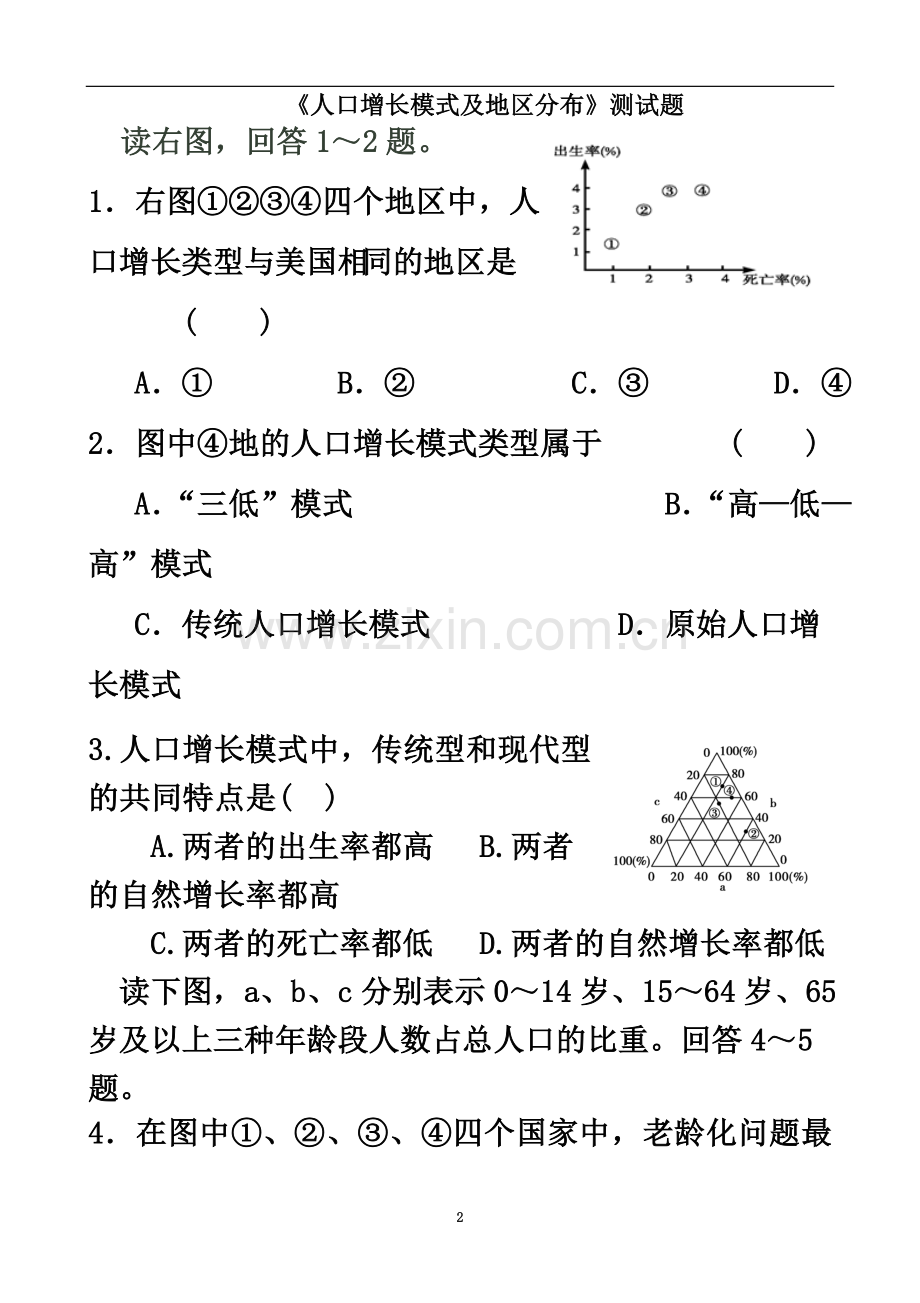 《人口增长模式及地区分布》小节测试题.doc_第2页