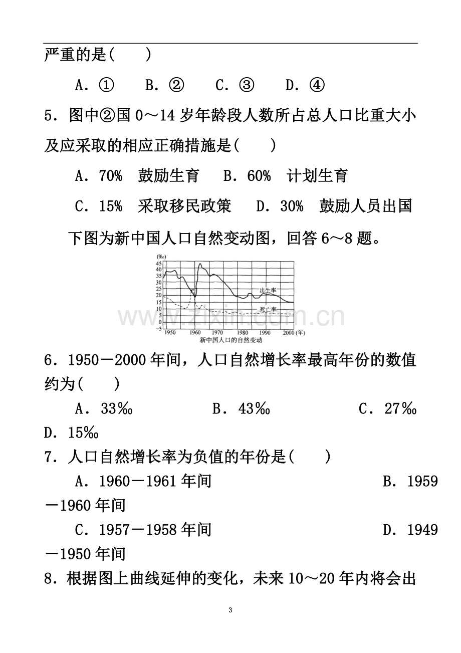 《人口增长模式及地区分布》小节测试题.doc_第3页