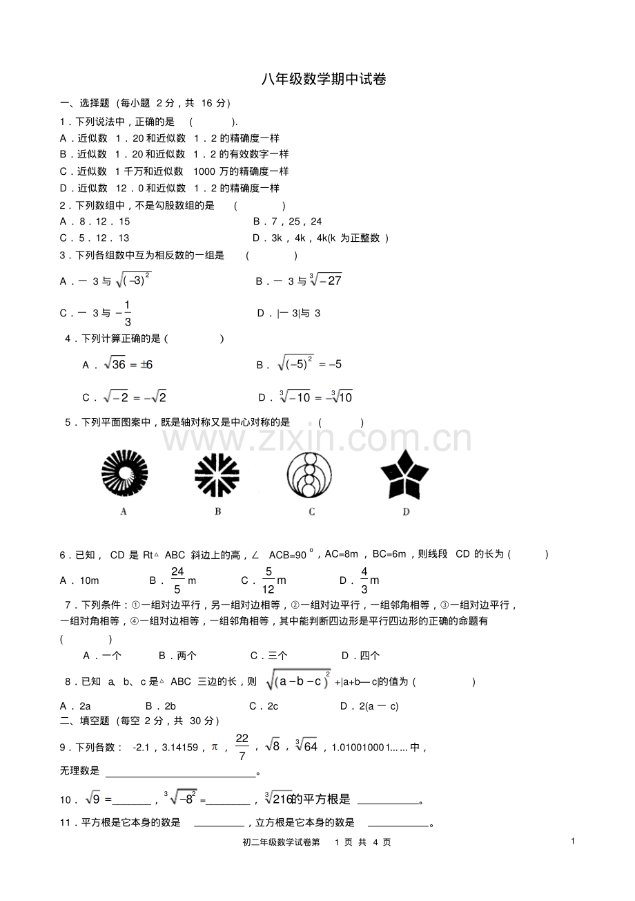 八年级上册数学期中试卷(人教版).pdf_第1页