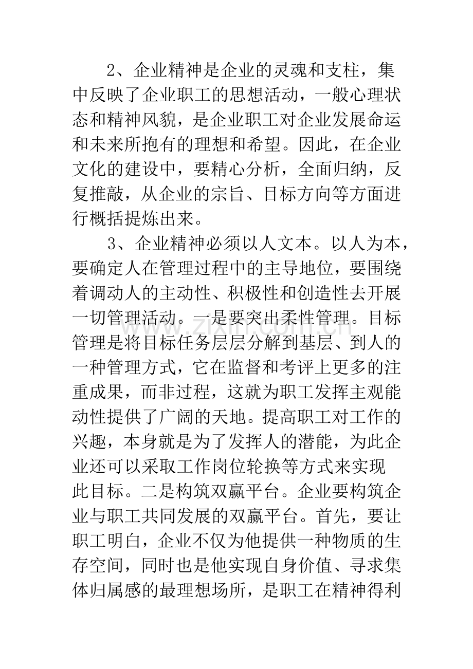 浅析企业文化建设内容和意义.docx_第3页