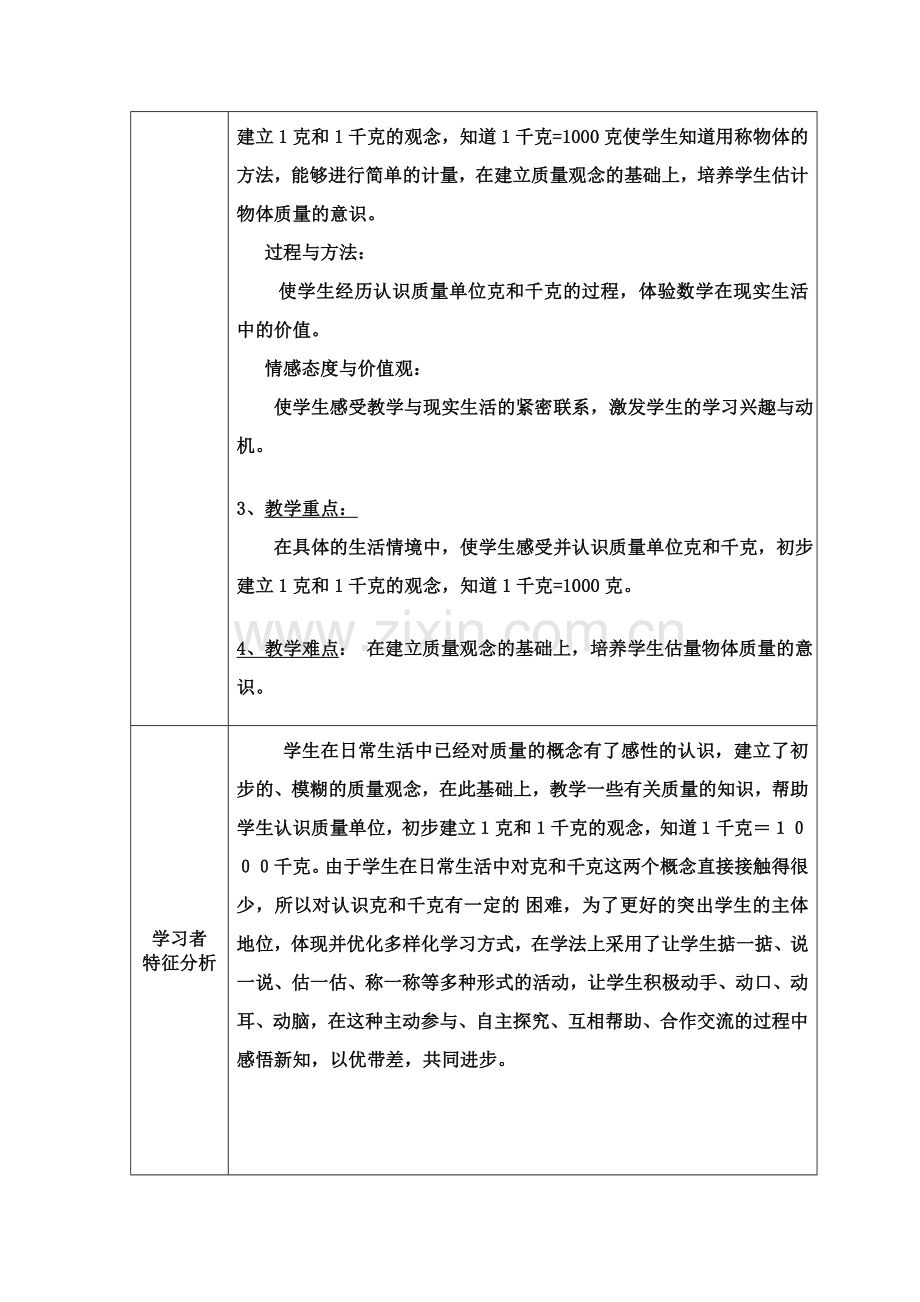 《克和千克》-教学设计方案汤阴县第一实验小学苏慧敏.doc_第3页