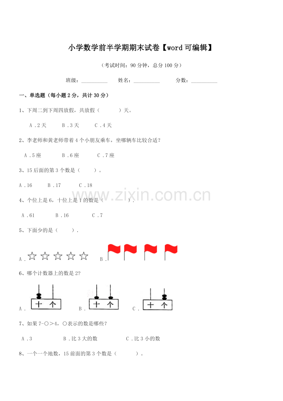 2019年度人教版(一年级)小学数学前半学期期末试卷.docx_第1页